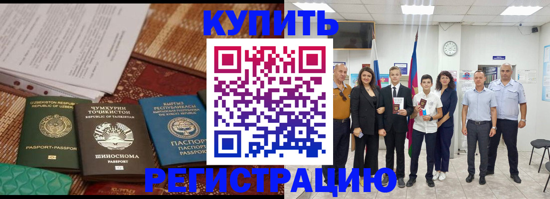 временная регистрация гарантия в Клинцах